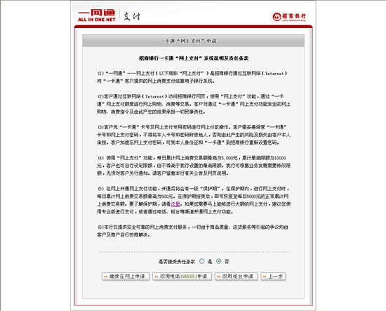 招商銀行如何開通網(wǎng)上銀行5